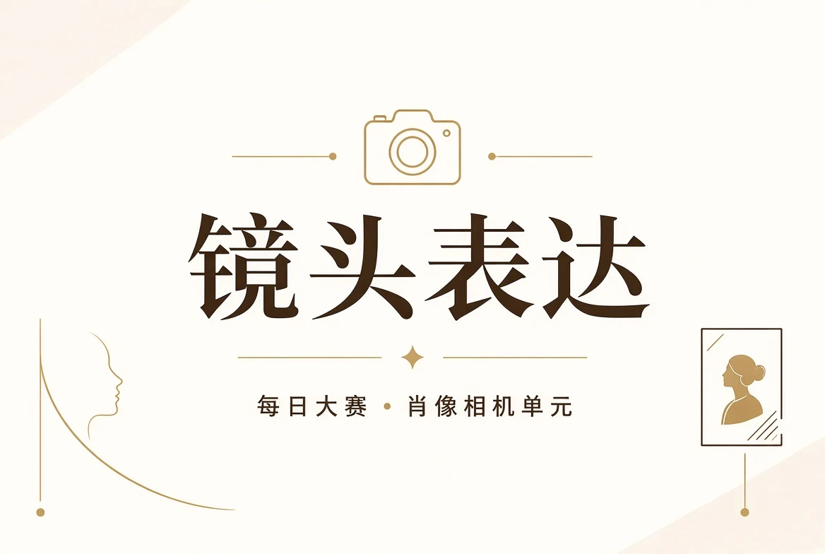 镜头表达相关赛事视觉